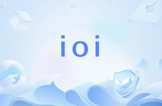 ioi（搭讪学名词）