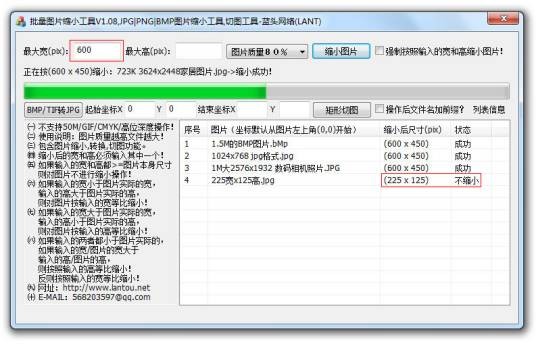批量图片缩小工具V1.08
