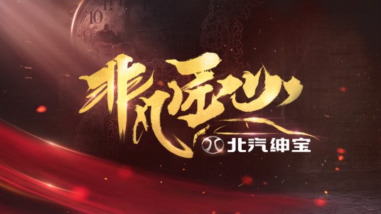 非凡匠心