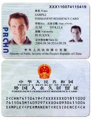 外国人在中国永久居留审批管理办法