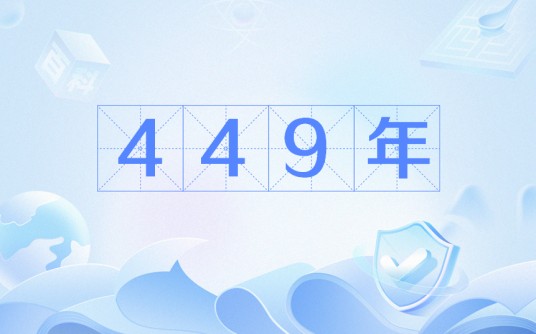 449年