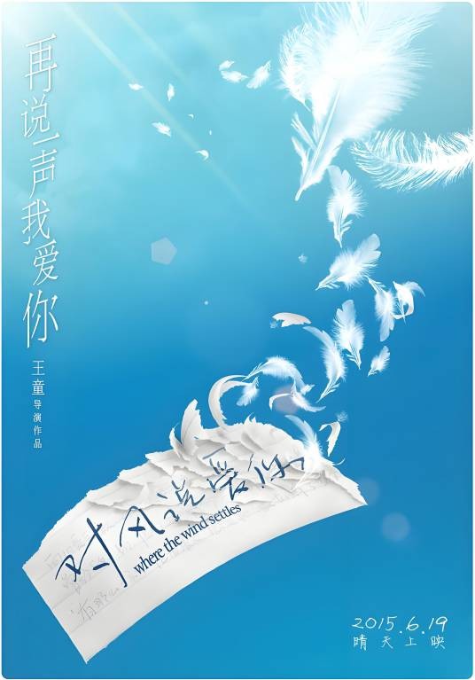 对风说爱你