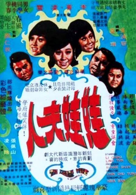 娃娃夫人（1972年金洙容执导的剧情电影）