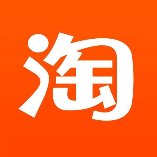 浙江淘宝网络有限公司