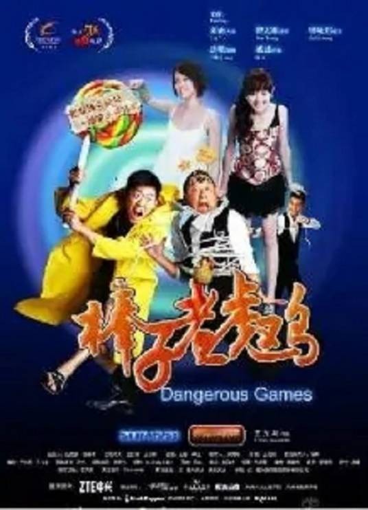棒打老虎鸡