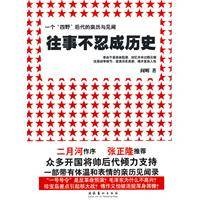 往事不忍成历史:一个四野后代的亲历与见闻