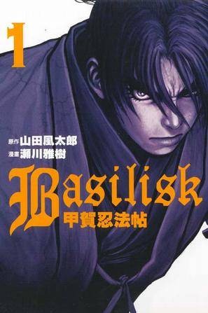 Basilisk~甲贺忍法帖~01