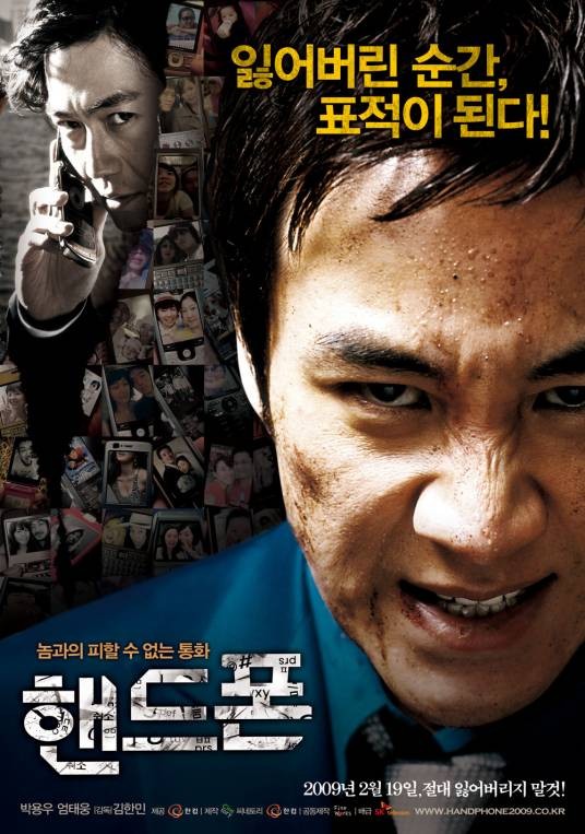 手机（2008年金汉民执导的惊悚电影）