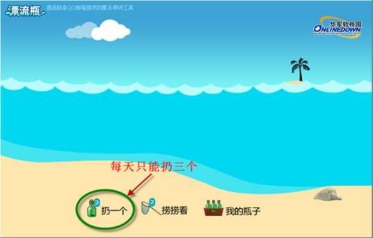 QQ邮箱漂流瓶
