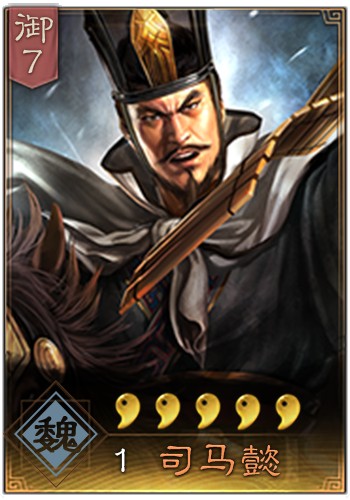 司马懿（手游《三国志・战略版》中的武将）