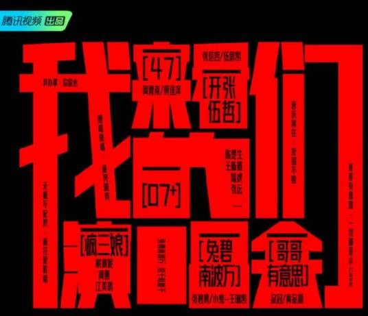 来看我们的演唱会