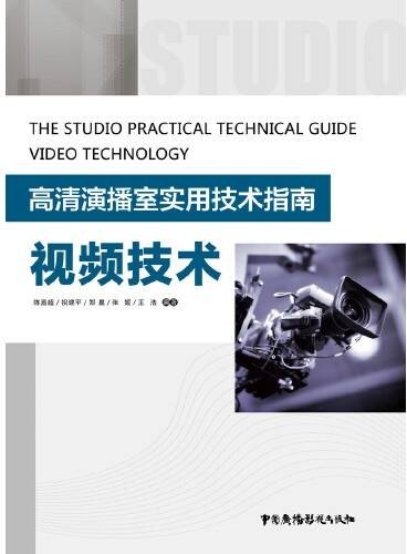 视频技术（2016年中国广播影视出版社出版的图书）