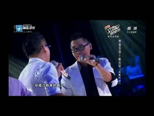 没离开过（声音乐团、毅光年合唱单曲）
