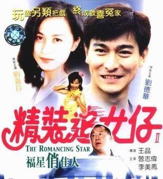 精装追女仔2