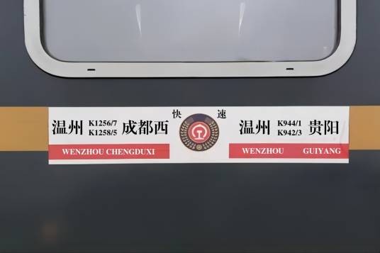 K944/K941次列车