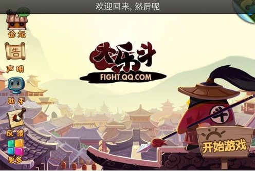 大乐斗