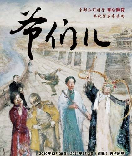 爷们儿（贺岁音乐剧）