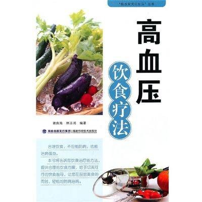 高血压饮食疗法