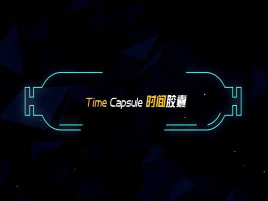 时间胶囊（H.K.君发起的动漫音乐企划）
