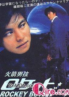 火箭男孩(日本2001年织田裕二主演电视剧)