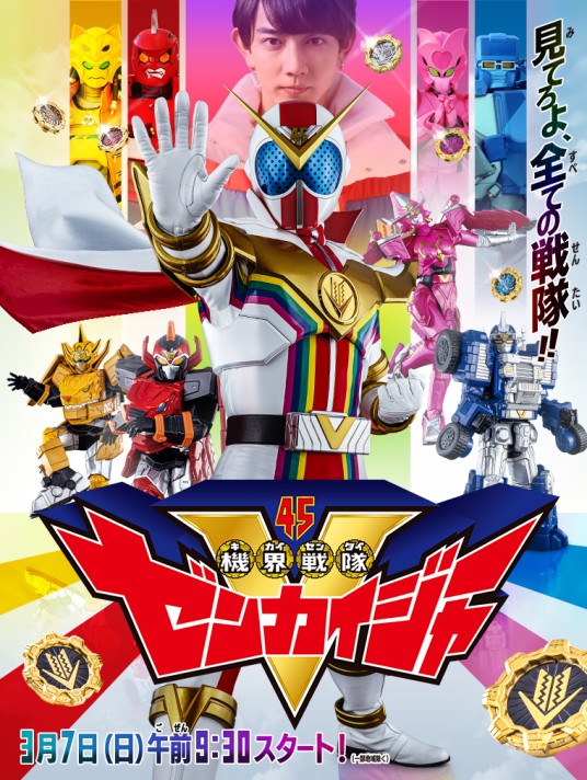 机界战队全开者（日本2021年中泽祥次郎执导的动作科幻电视剧）