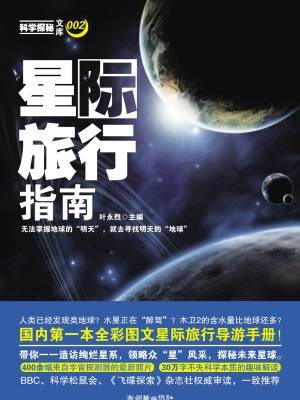 星际旅行指南（2012年朝华出版社出版的图书）