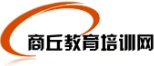 商丘教育培训网