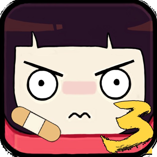 极难游戏3