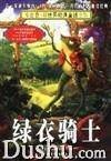 绿衣骑士（2003年中国发展出版社出版的图书）