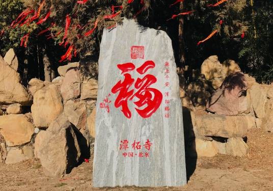 潭柘寺戒台寺景区