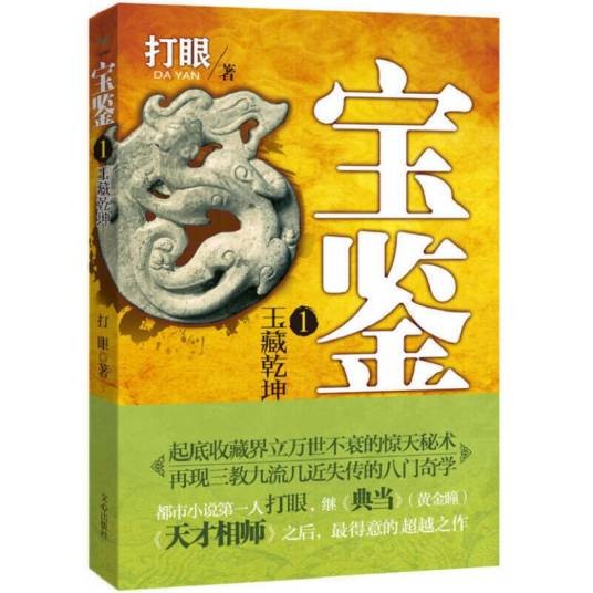 宝鉴(2013年文心出版社出版的图书)