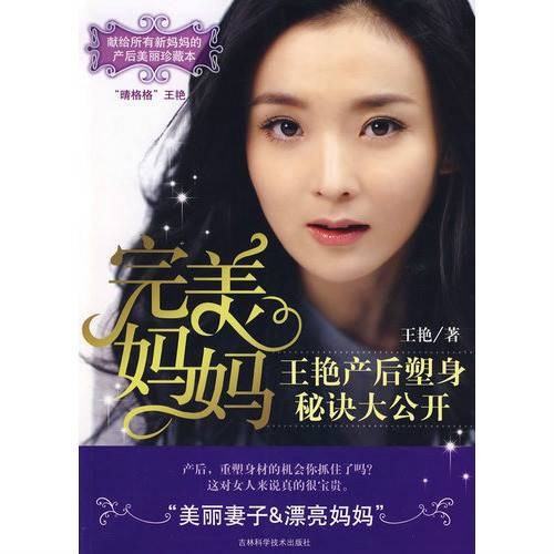 完美妈妈（王艳养生保健作品）