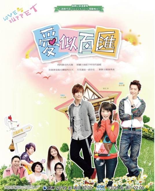 爱似百汇（2010年吴建新执导电视剧）