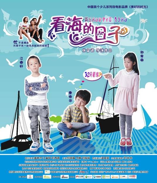 看海的日子(2015年深圳温情微电影)