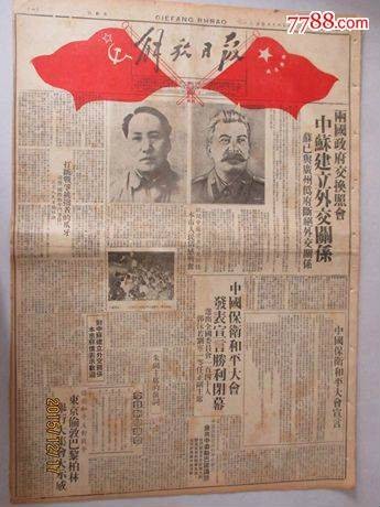 中苏建交