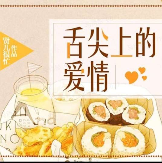 舌尖上的爱情（贤儿很忙所著小说）