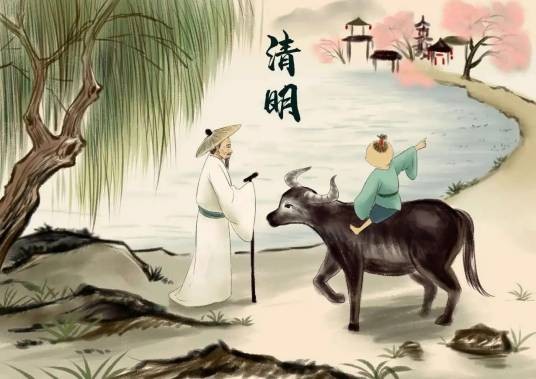 清明（汉语词汇）