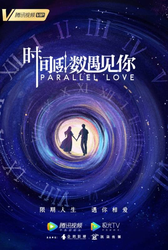 时间倒数遇见你（2020年李宏毅、施诗主演的电视剧）