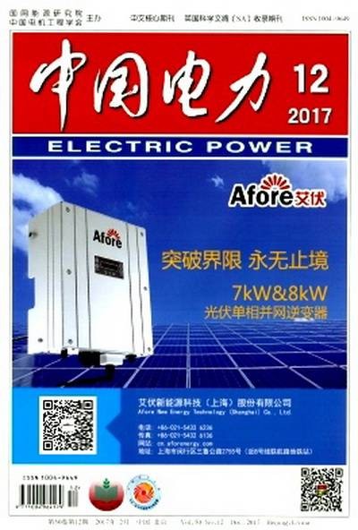 中国电力（综合性技术期刊）