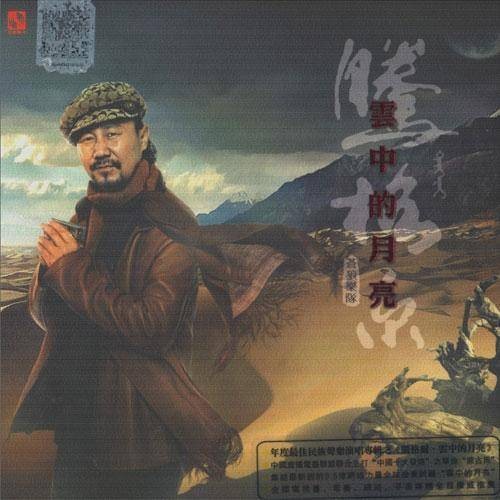 我不想说再见（腾格尔演唱的流行歌曲）