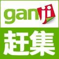 赶集网免费赠送