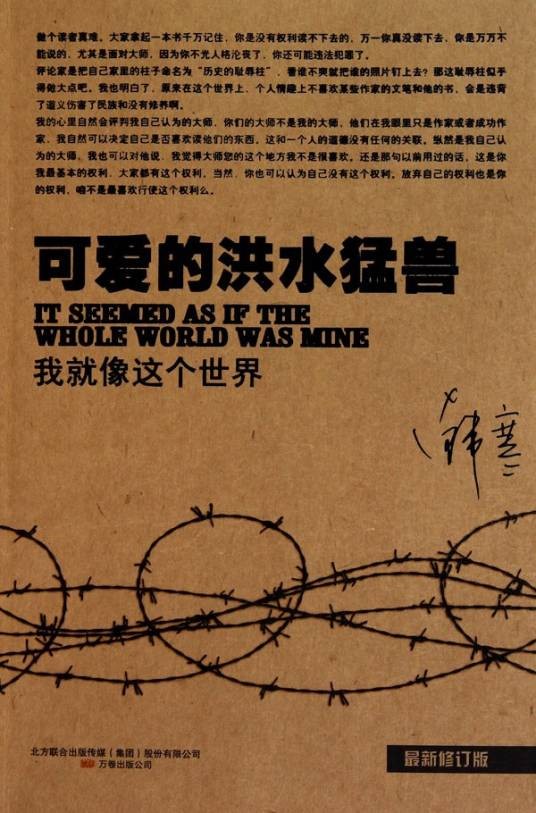 可爱的洪水猛兽:我就像这个世界
