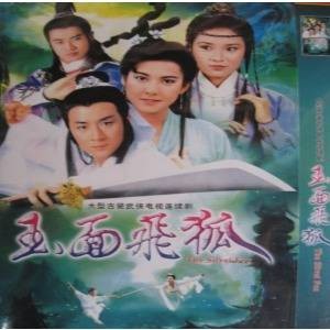 玉面飞狐（1989年邝业生、邓鉴泉、萧键铿等执导的武侠电视剧）