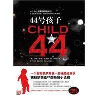 44号孩子（2010年江苏文艺出版社出版的图书）