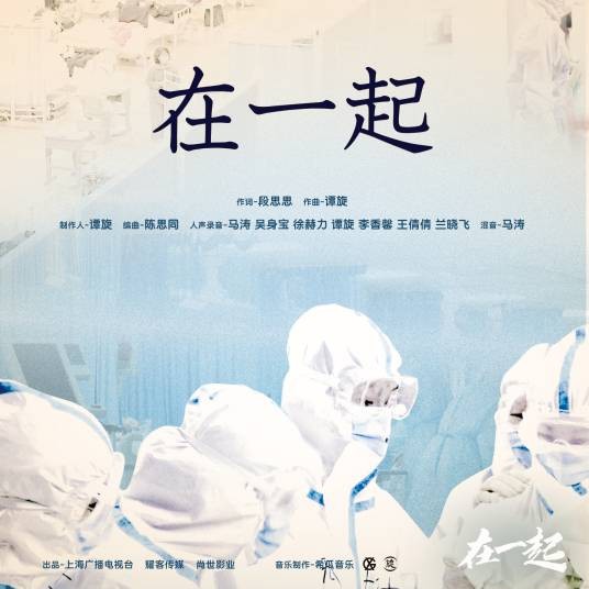 在一起(电视剧《在一起》同名主题曲)