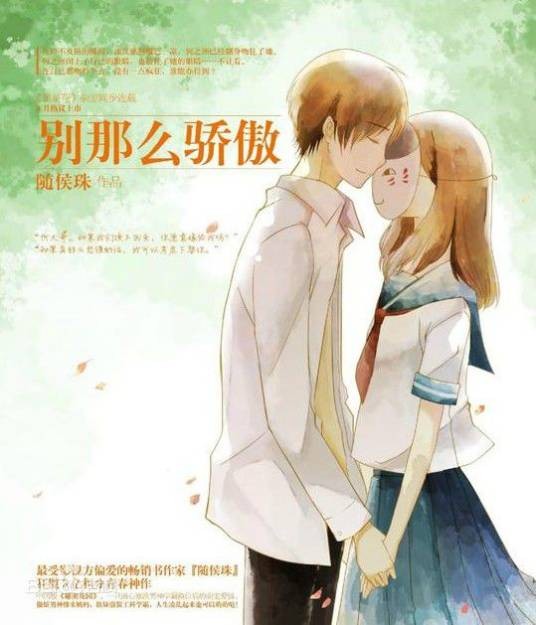 别那么骄傲（2016年佟梦实、宋芸桦主演网络剧）