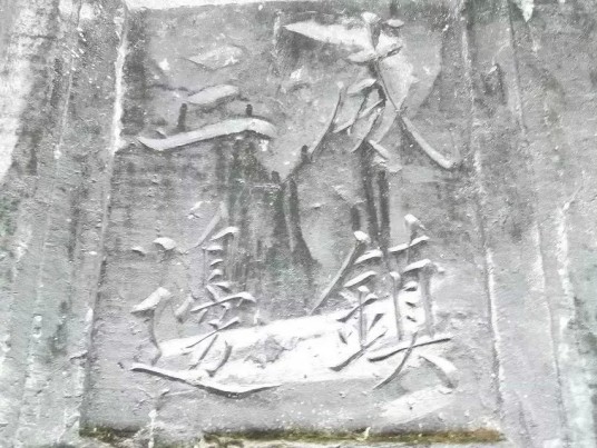 七星关（贵州省毕节市古关隘）