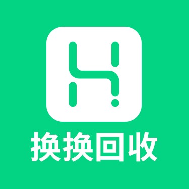 换换回收