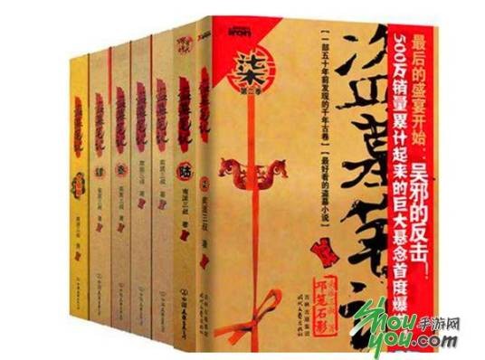 盗墓笔记第二季（2011年中国友谊出版社、时代文艺出版社、上海文化出版社出版的图书）