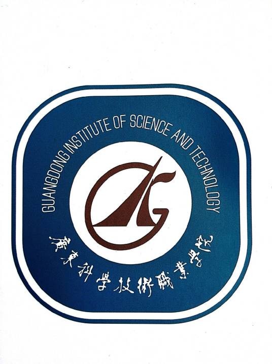 广东科学技术职业学院